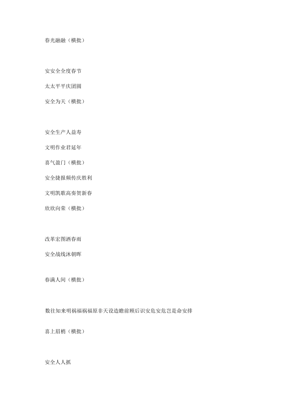 煤矿春联_春节对联_煤矿企业对联_第3页