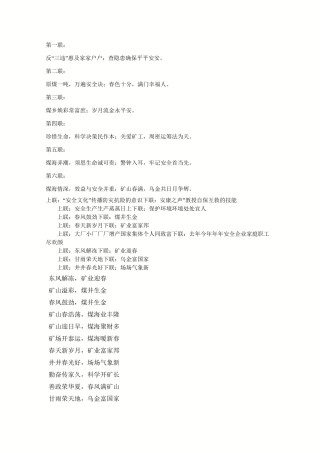 煤矿春联_春节对联_煤矿企业对联