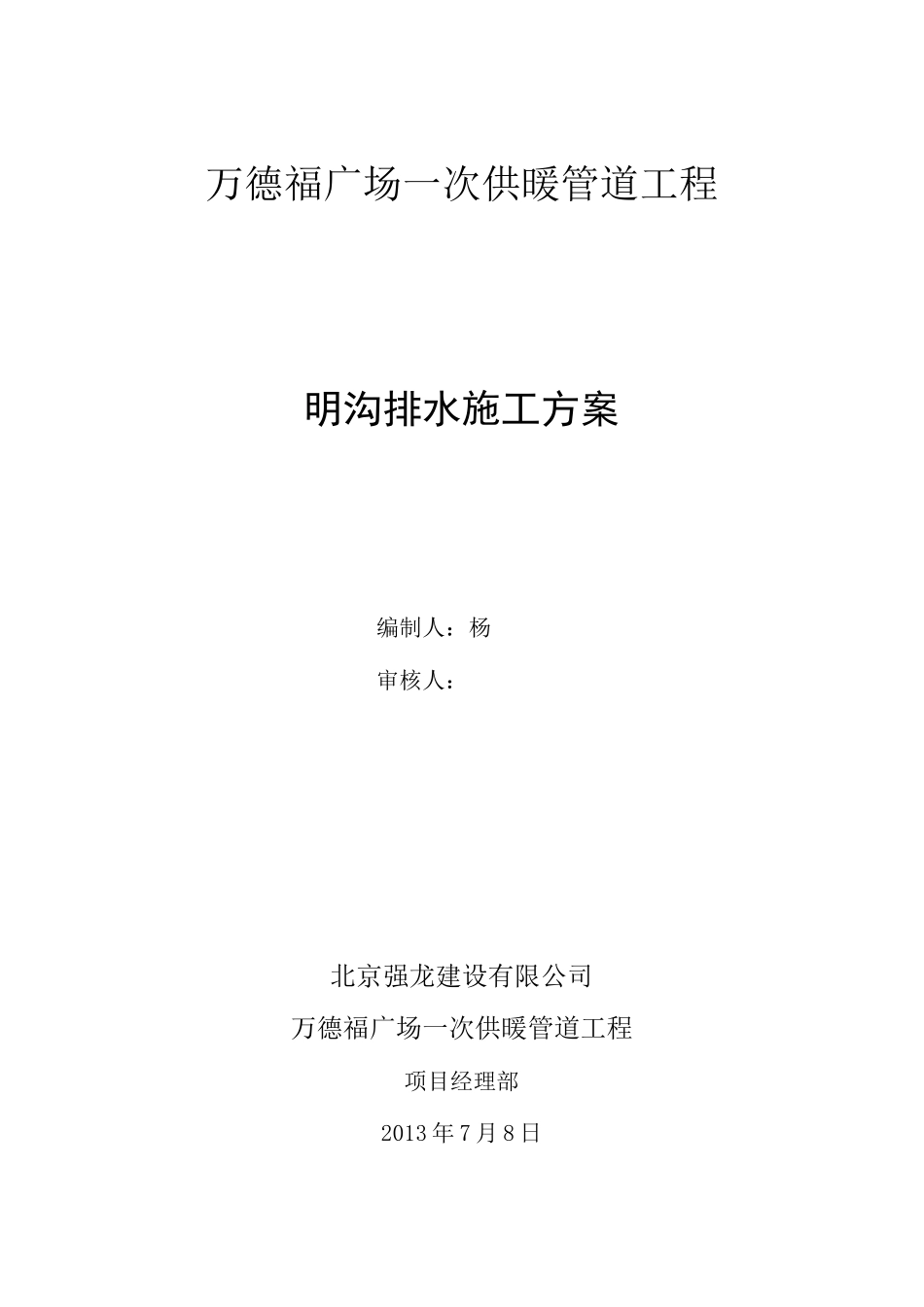 施工排水、降水施工方案_第2页