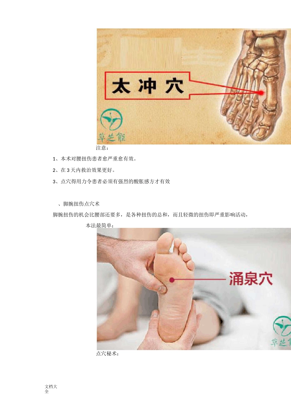 搜集了整整20个中医徒手点穴治病地方法,绝招!紧急时刻能救命_第2页
