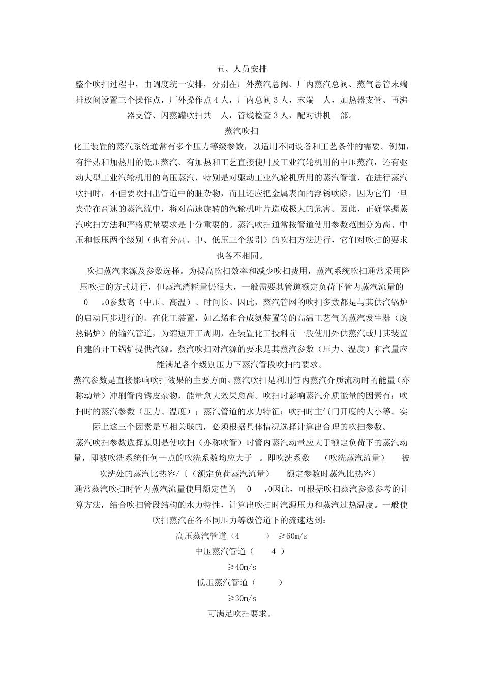 中压蒸汽吹扫试压方案_第3页