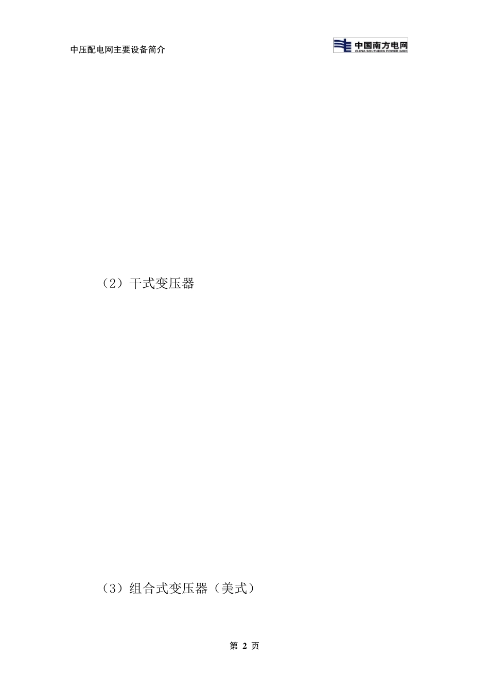 中压配电网主要设备简介_第2页