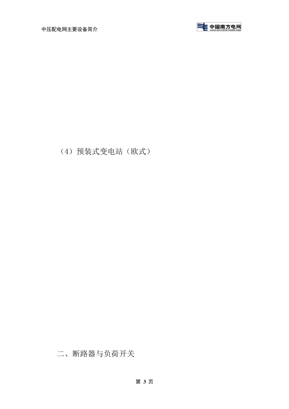 中压配电网主要设备简介_第3页