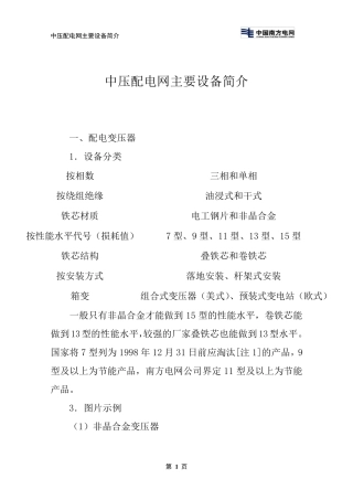 中压配电网主要设备简介