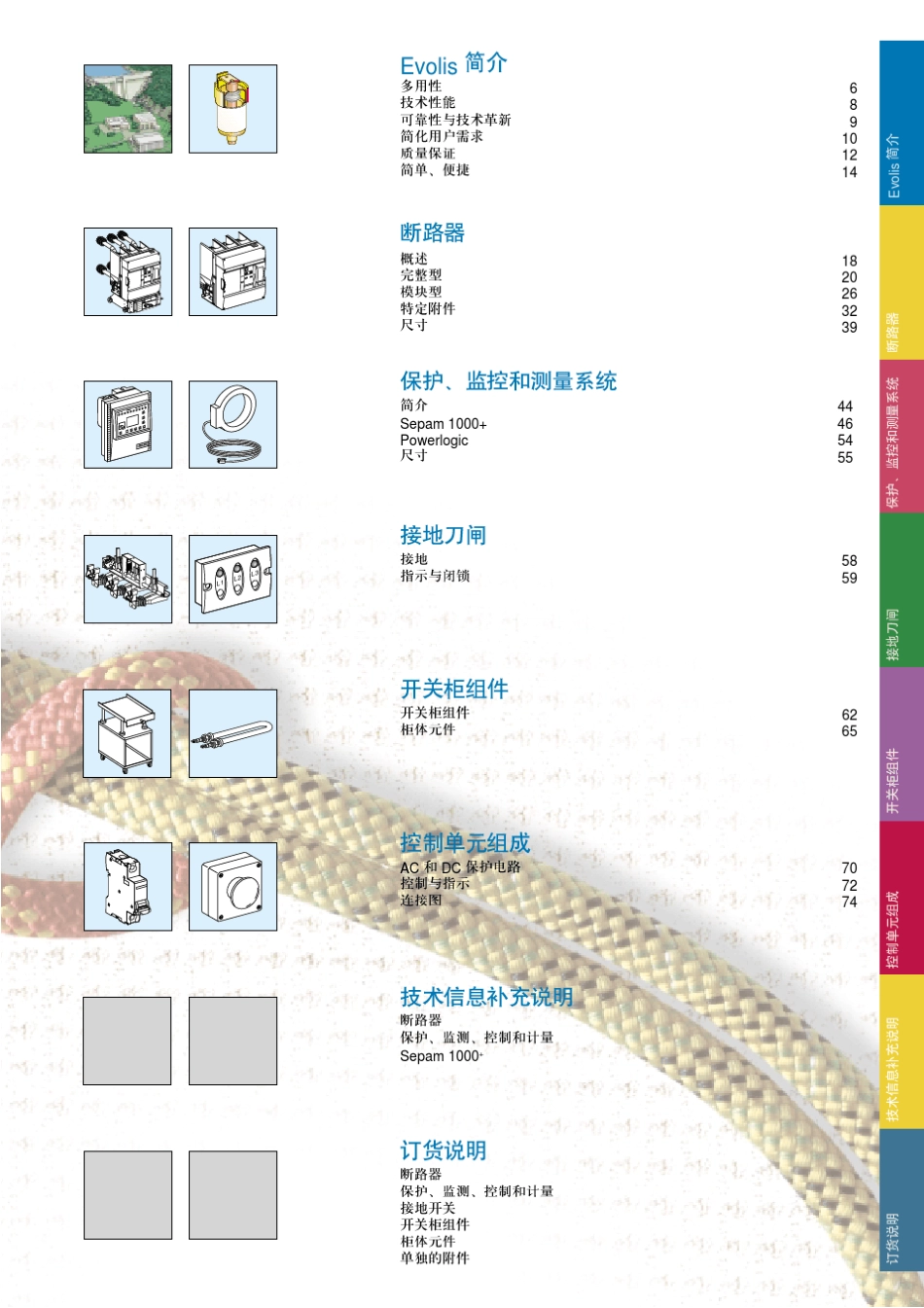 中压配电Evolis真空断路器用与开关柜厂产品目录_第3页