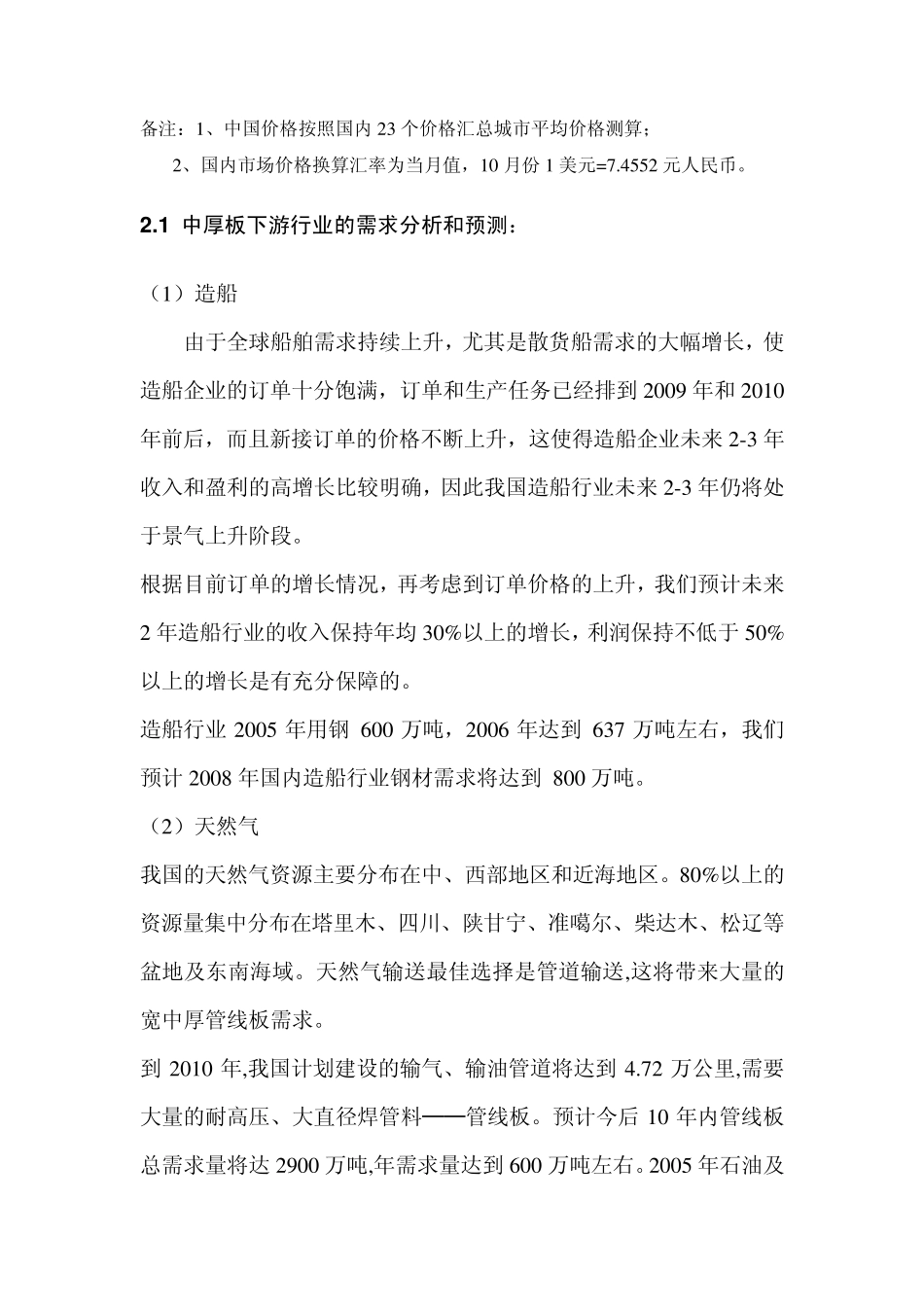 中厚板生产概述_第3页