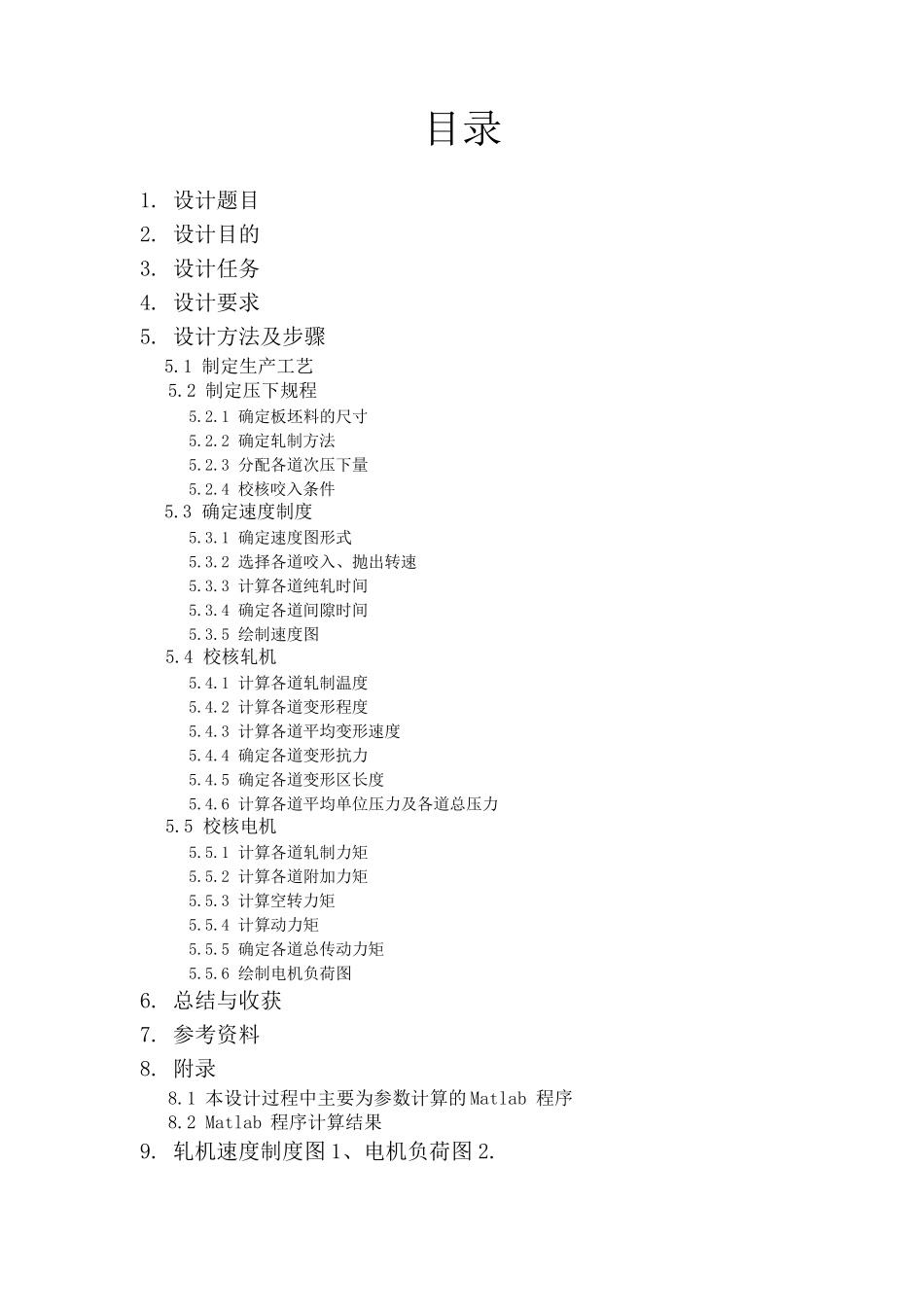 中厚板课程设计_第2页