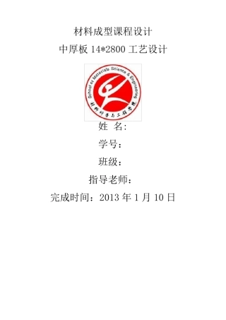 中厚板课程设计