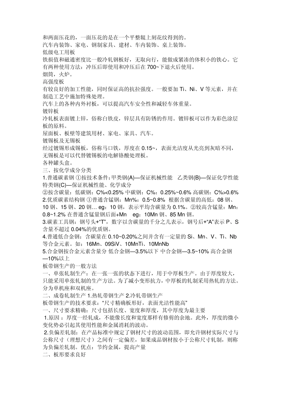 中厚板轧制工艺学辽宁科技大学_第3页