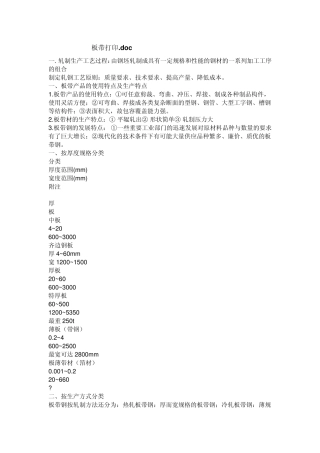 中厚板轧制工艺学辽宁科技大学