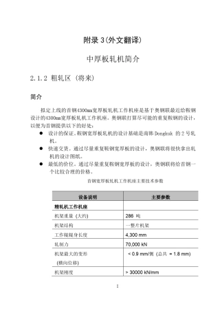 中厚板轧机简介