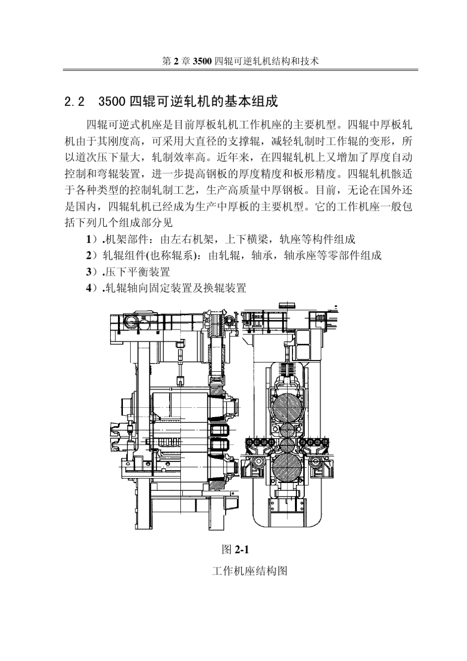 中厚板轧机设计参考资料_第2页