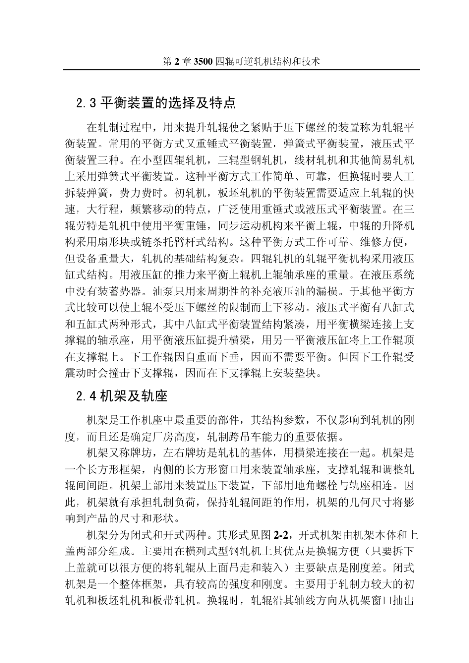 中厚板轧机设计参考资料_第3页