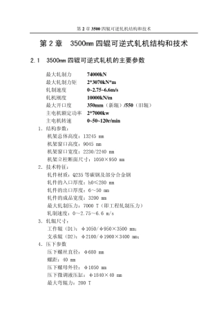 中厚板轧机设计参考资料