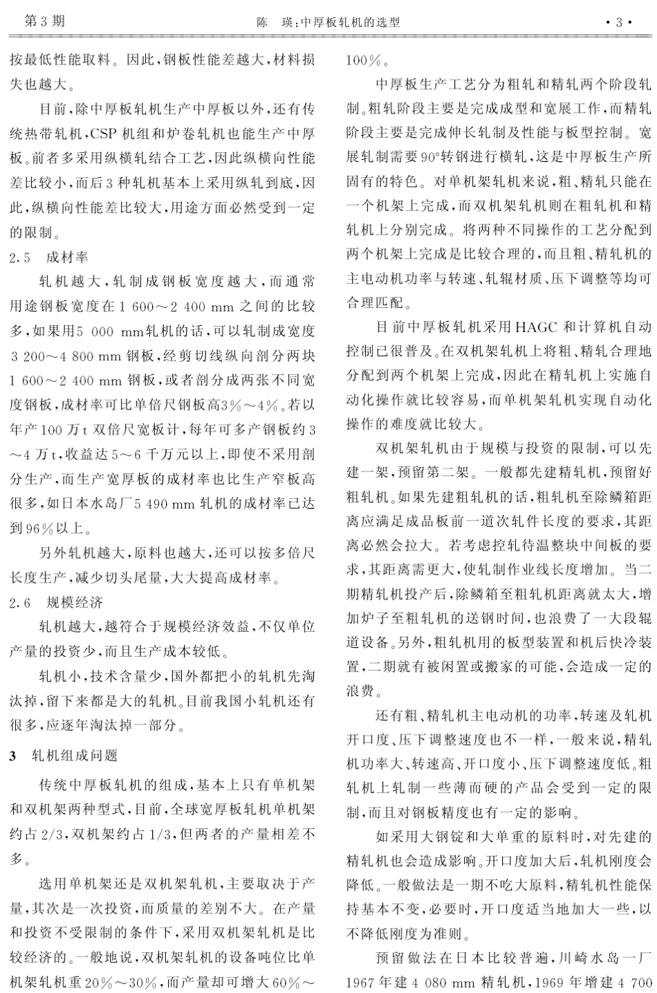 中厚板轧机选型_第3页