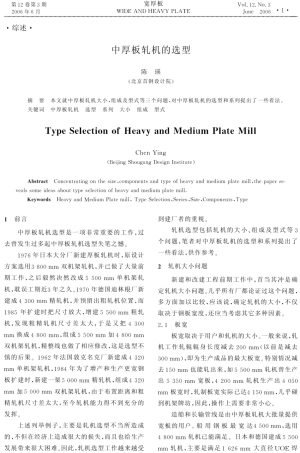 中厚板轧机选型