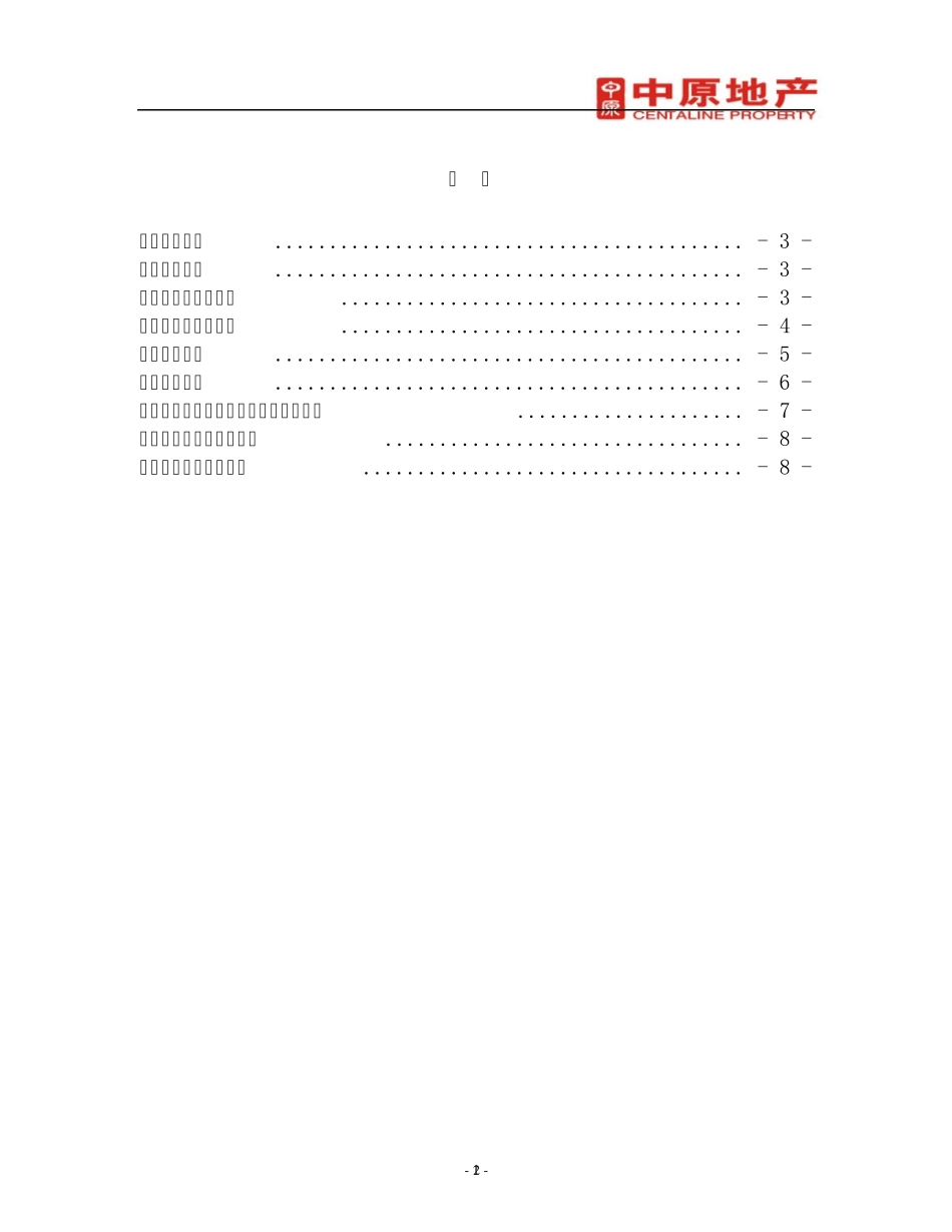 中原地产2013年第一季度工作表彰暨员工激励大会策划方案_第2页