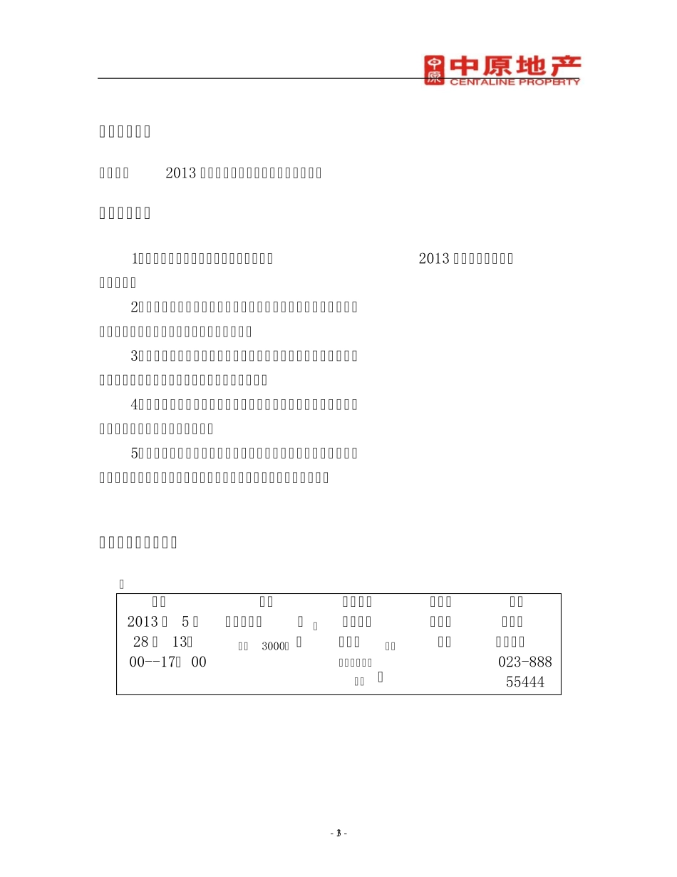 中原地产2013年第一季度工作表彰暨员工激励大会策划方案_第3页