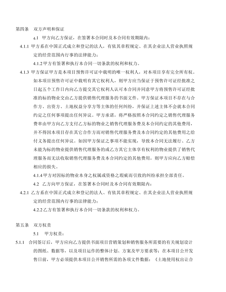中原地产策划及销售代理服务合同_第3页