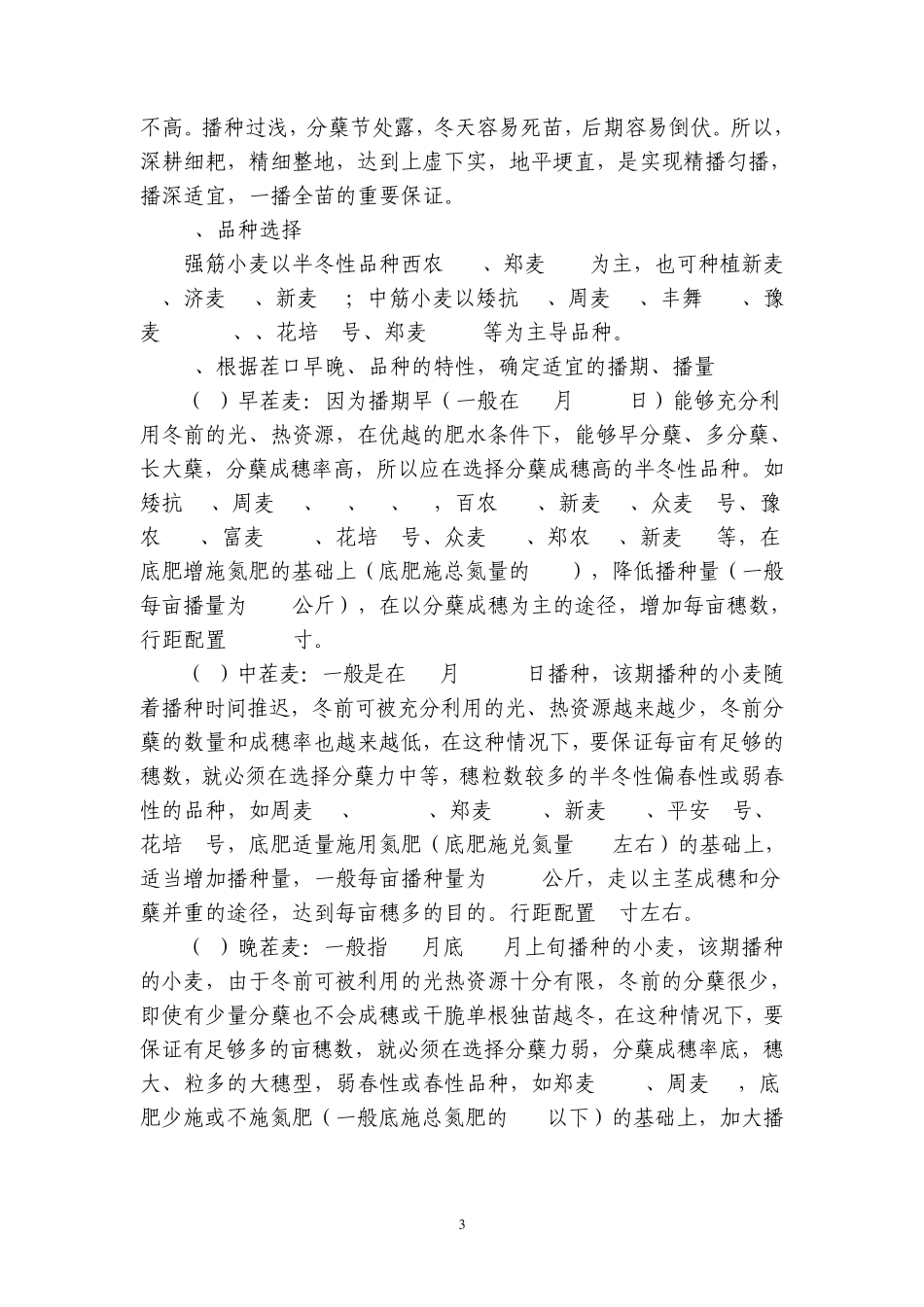 中原地区小麦高产栽培技术讲座_第3页