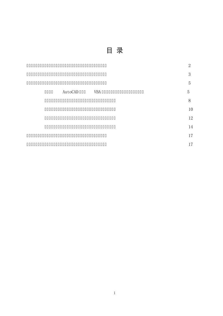 中原工学院建筑电气CAD实验指导书_第2页