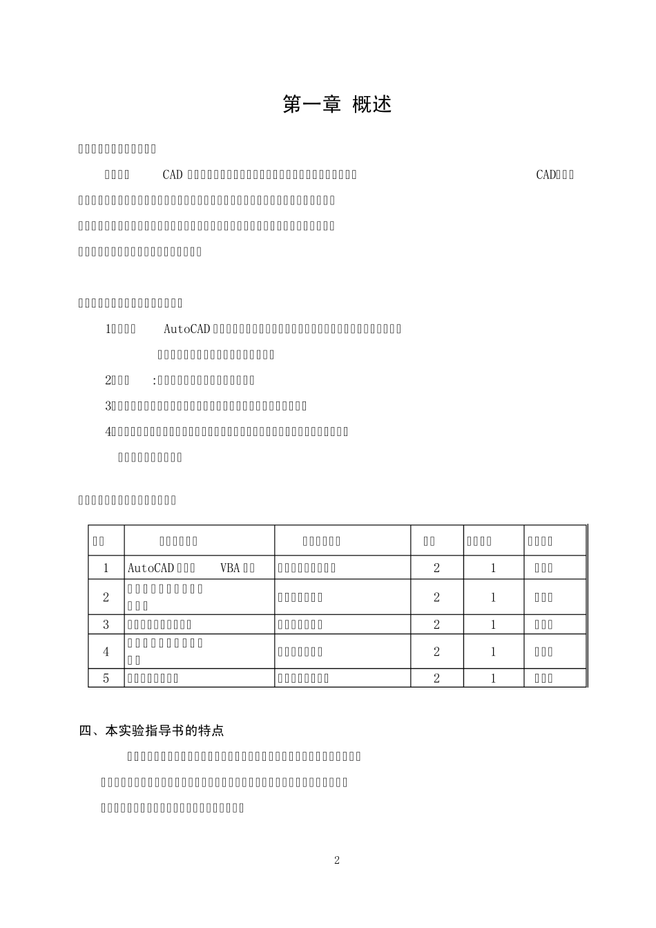 中原工学院建筑电气CAD实验指导书_第3页