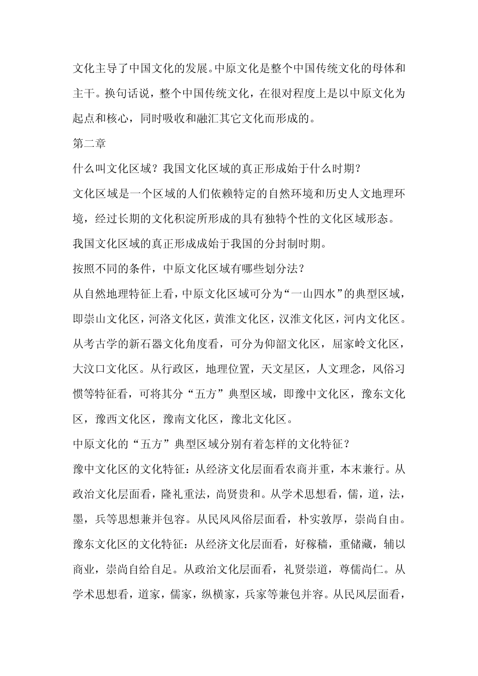 中原文化概论_第2页