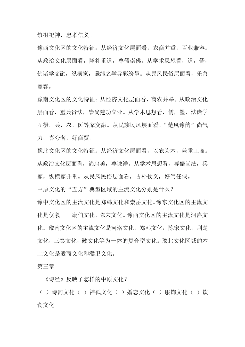 中原文化概论_第3页