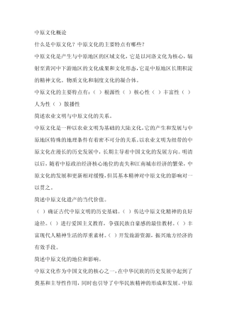 中原文化概论