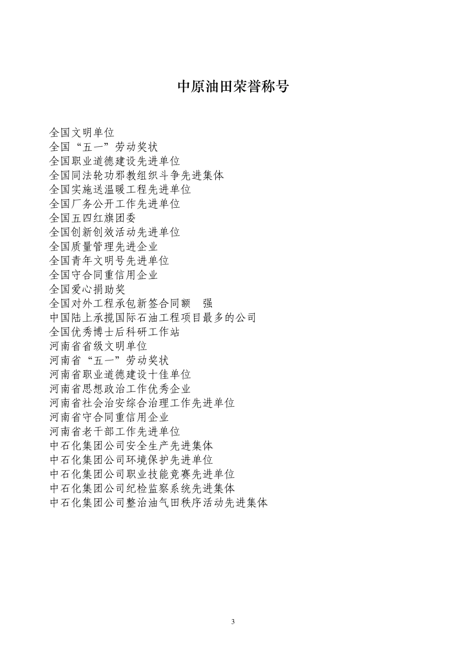 中原油田简介_第3页