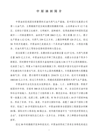 中原油田简介