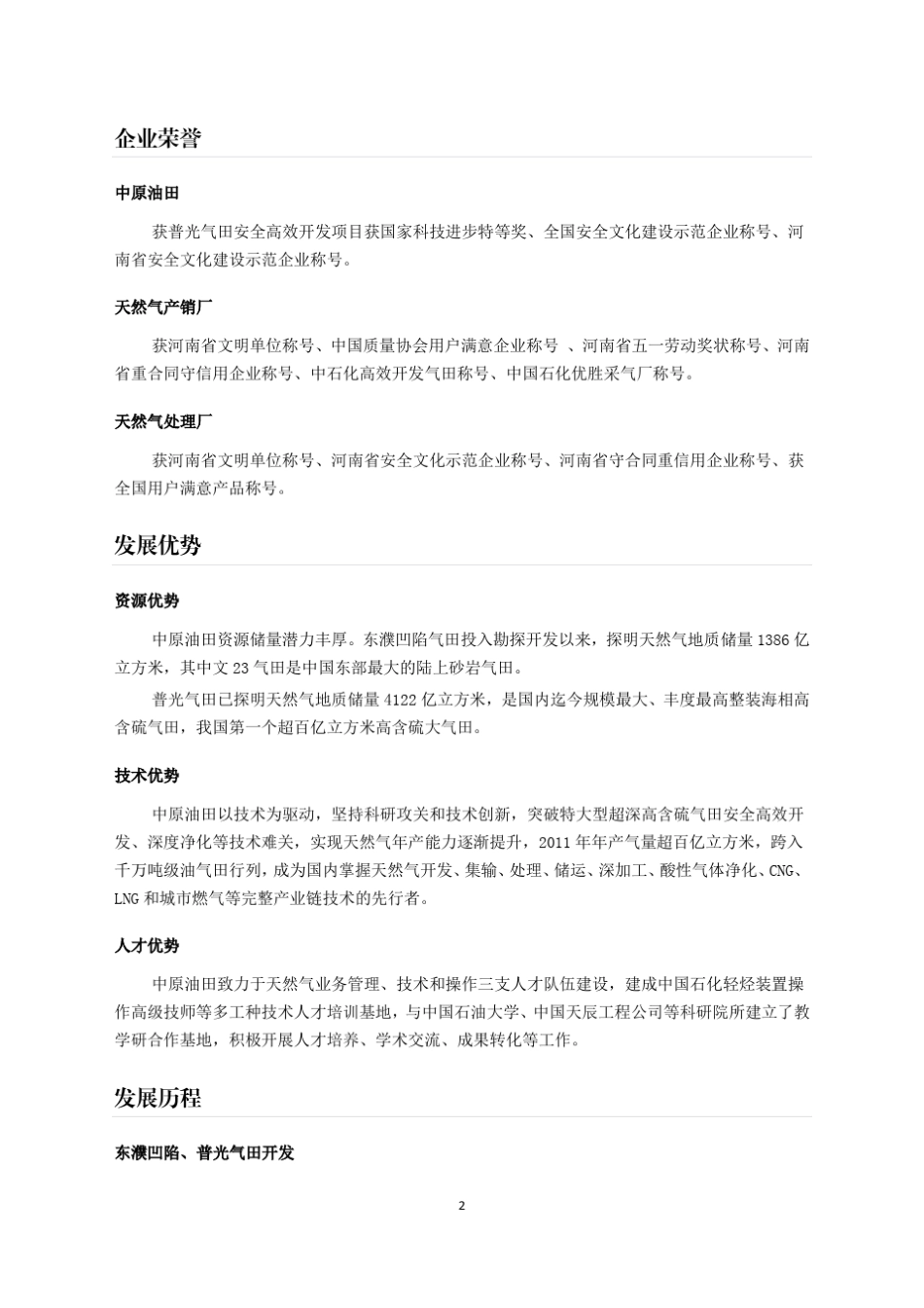 中原油田天然气技术服务中心_第2页