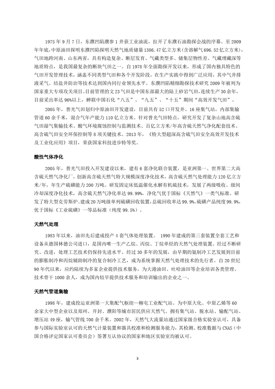 中原油田天然气技术服务中心_第3页