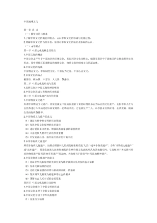 中原的地域文化