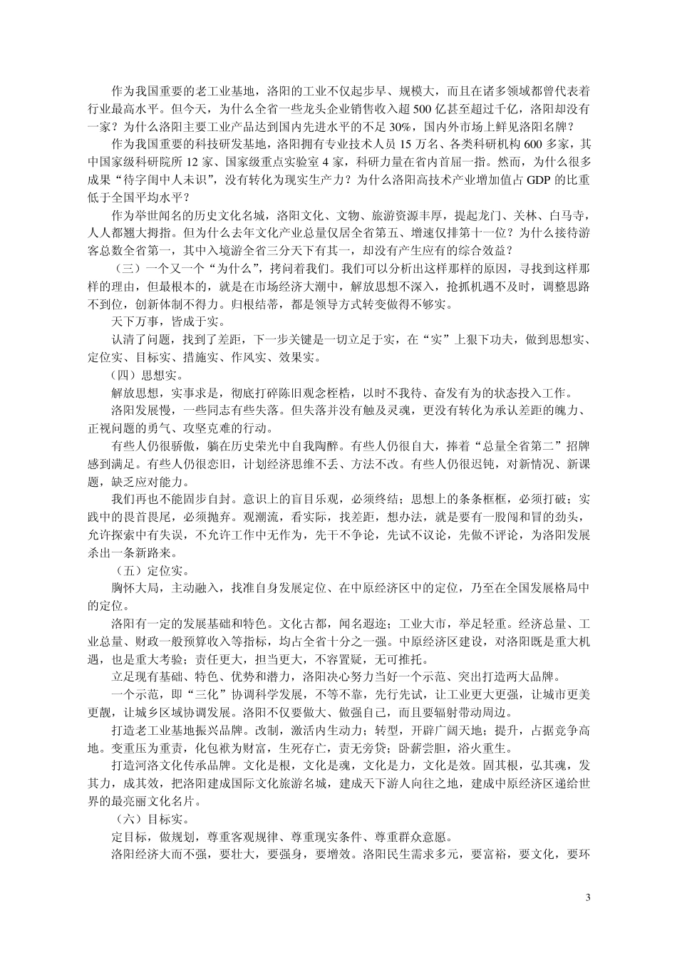 中原经济区“十八谈”(可直接打印、免费下载)_第3页