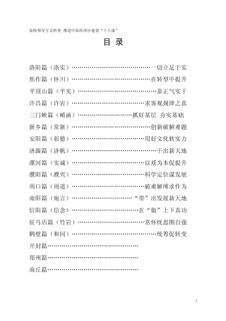 中原经济区“十八谈”(可直接打印、免费下载)