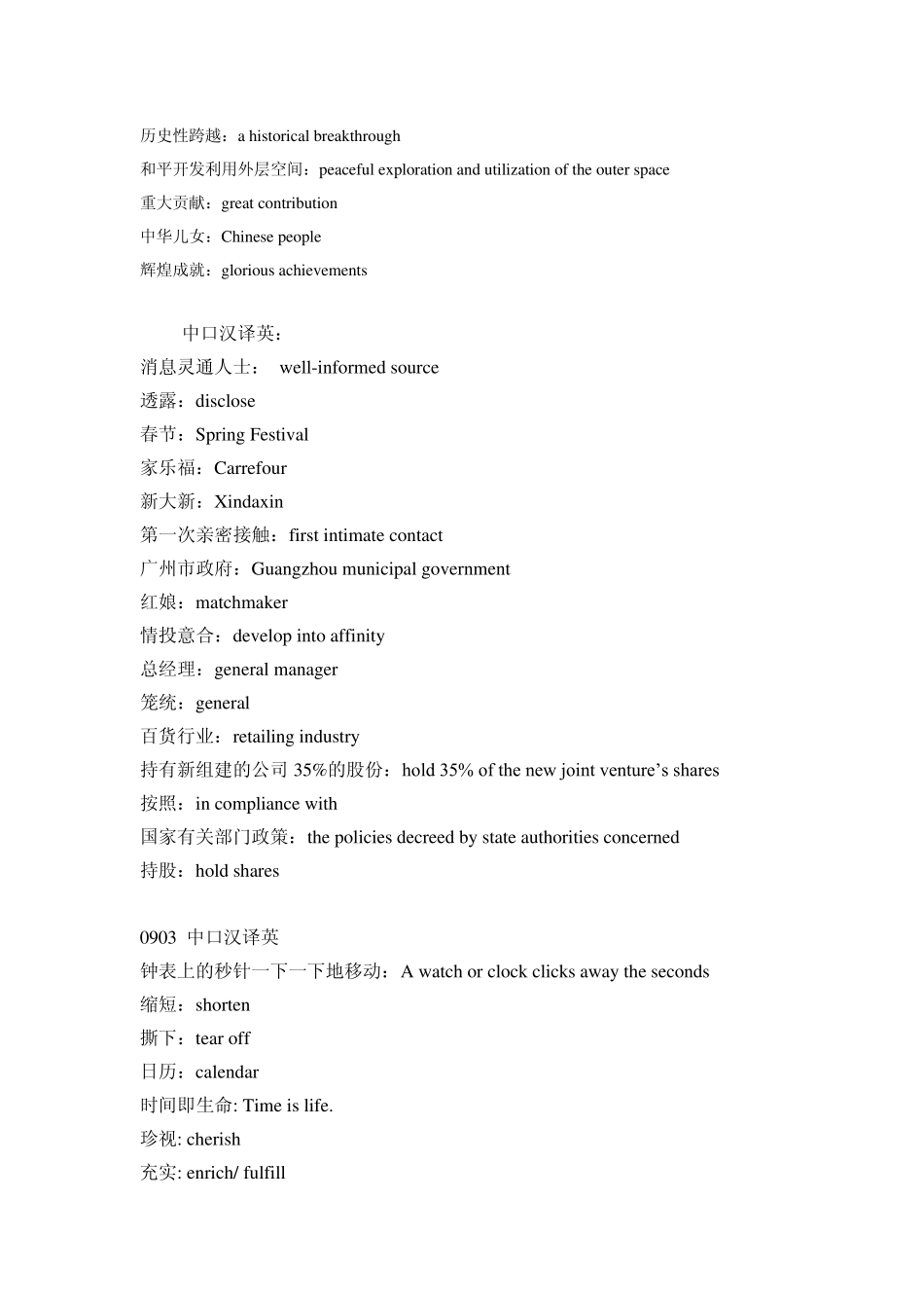 中口翻译必背词组_第2页