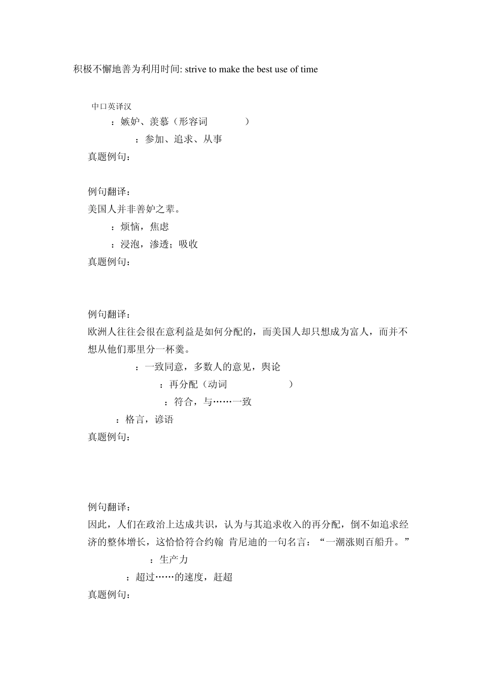 中口翻译必背词组_第3页