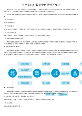 中台实践：数据中台建设五步法