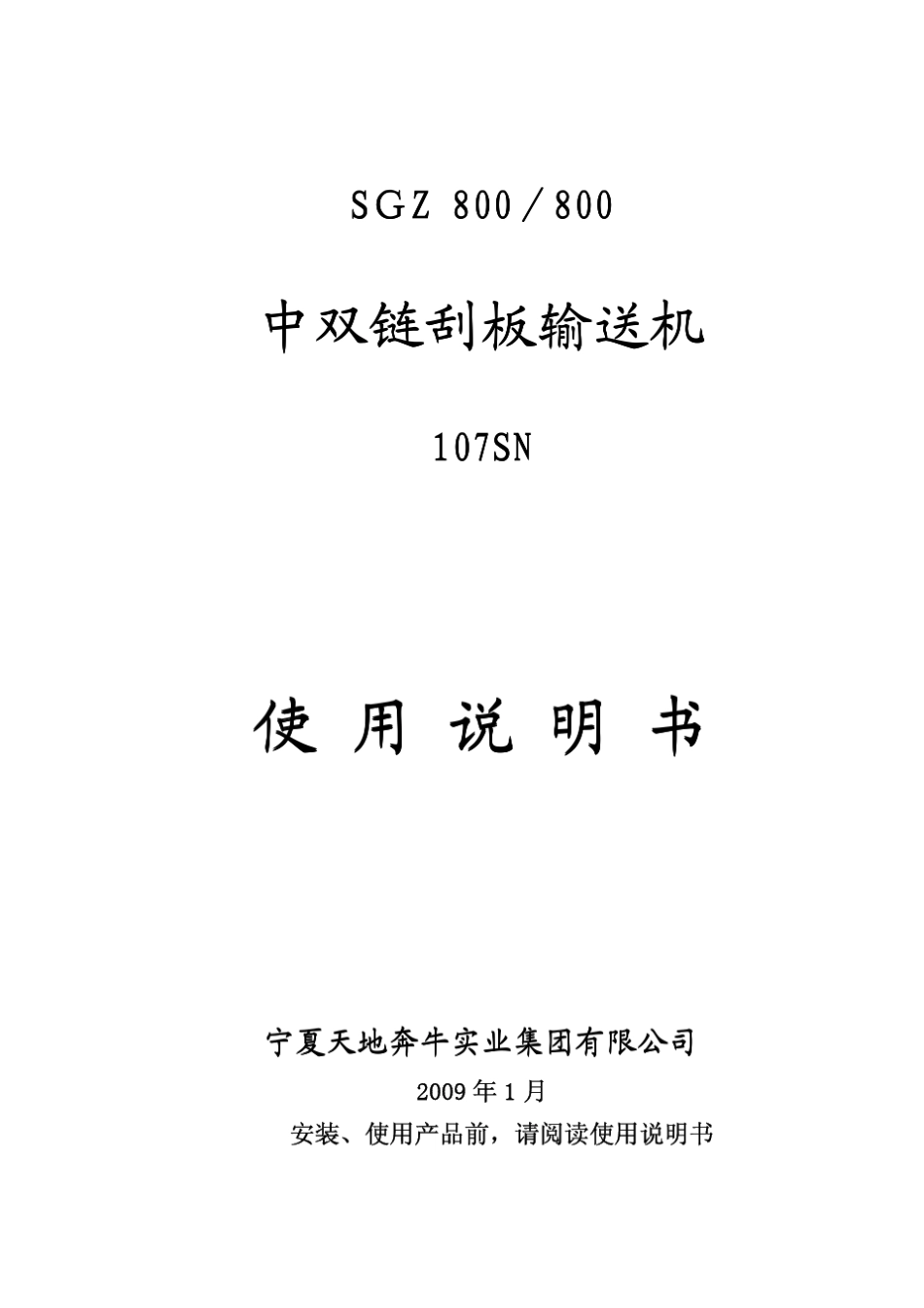 中双链刮板输送机_第1页
