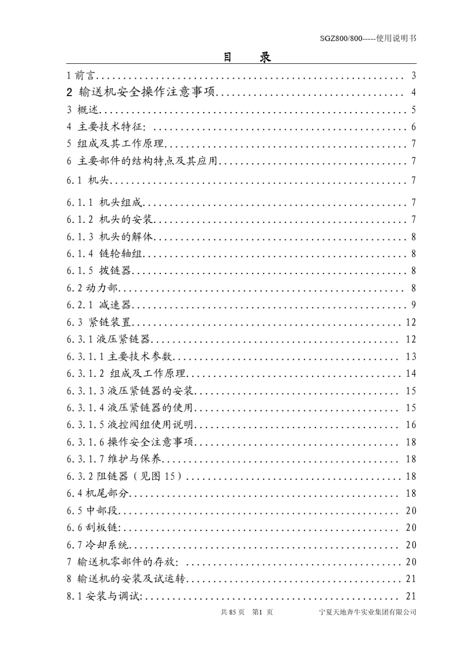 中双链刮板输送机_第2页