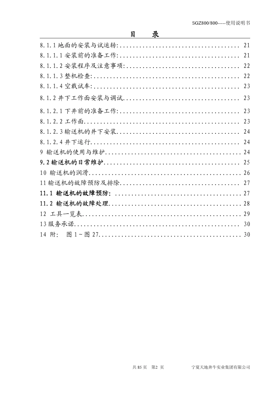 中双链刮板输送机_第3页