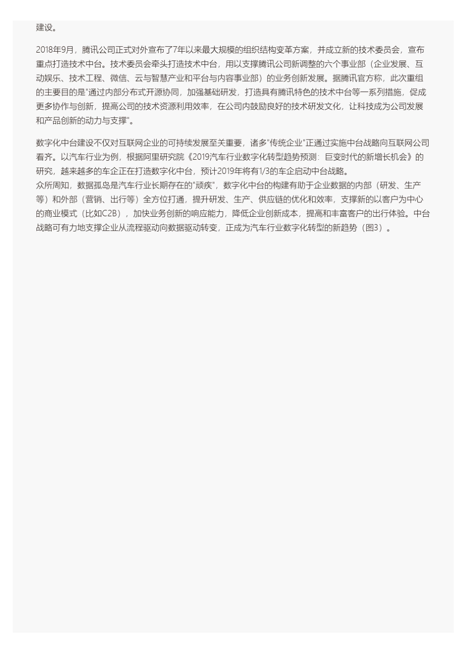 中台战略：企业数字化转型利器_第3页