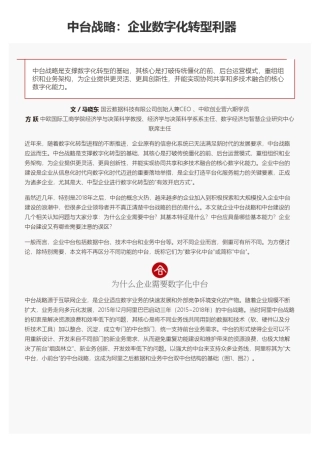 中台战略：企业数字化转型利器
