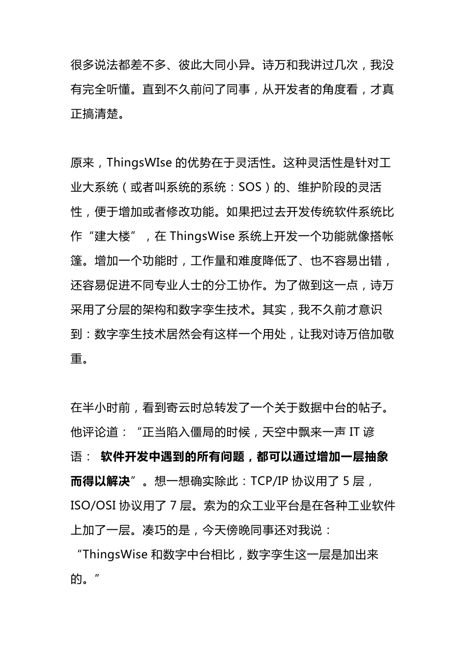 中台系列之二：数据中台_第2页