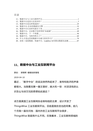 中台系列之二：数据中台