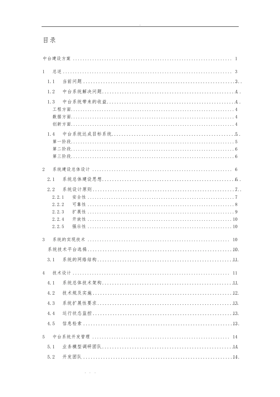 中台系统建设方案详细_第2页
