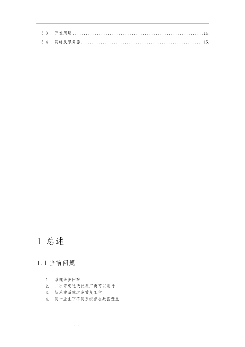 中台系统建设方案详细_第3页