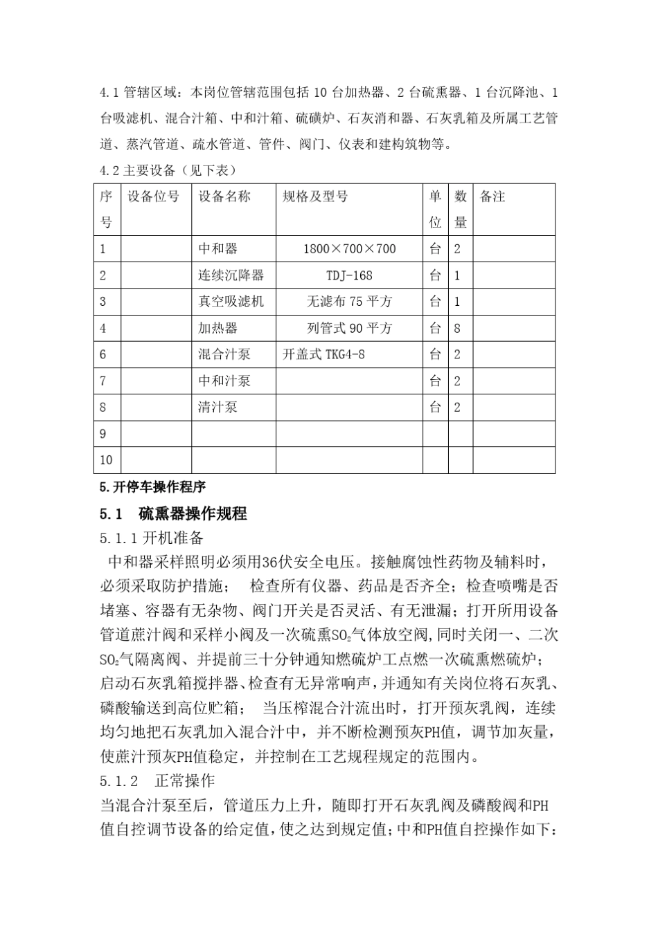 中和岗位操作规程_第2页