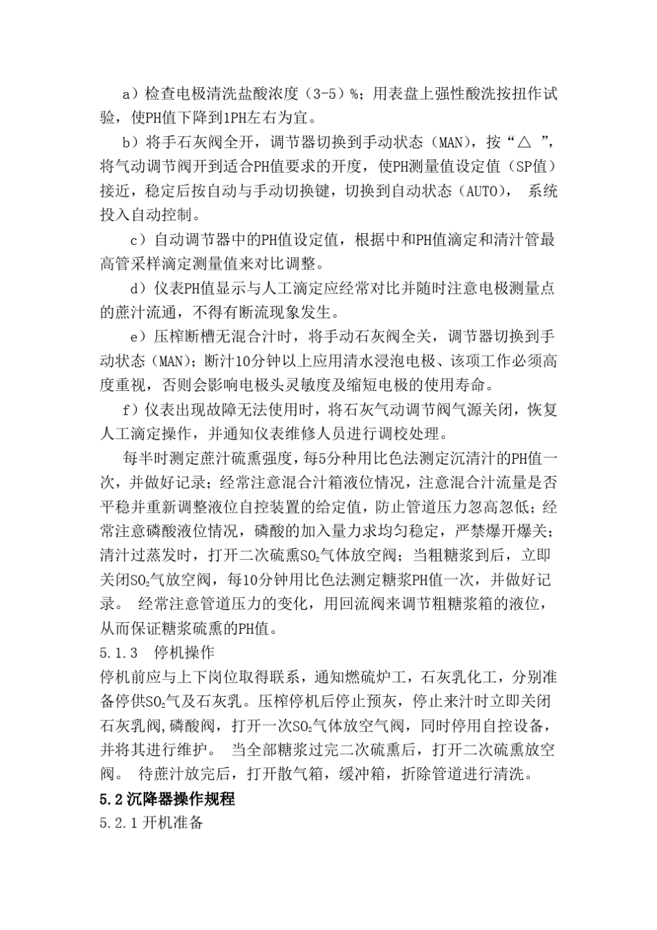 中和岗位操作规程_第3页